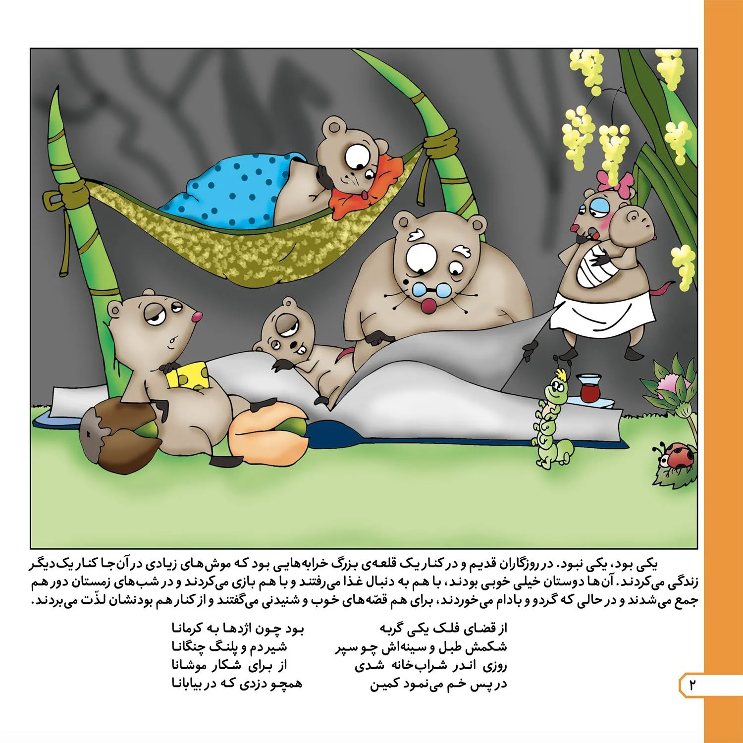 Pandhayi az Mashahir Adabyat iran P2 15 پندهایی از مشاهیر ادبیات ایران 15 - موش و گربه